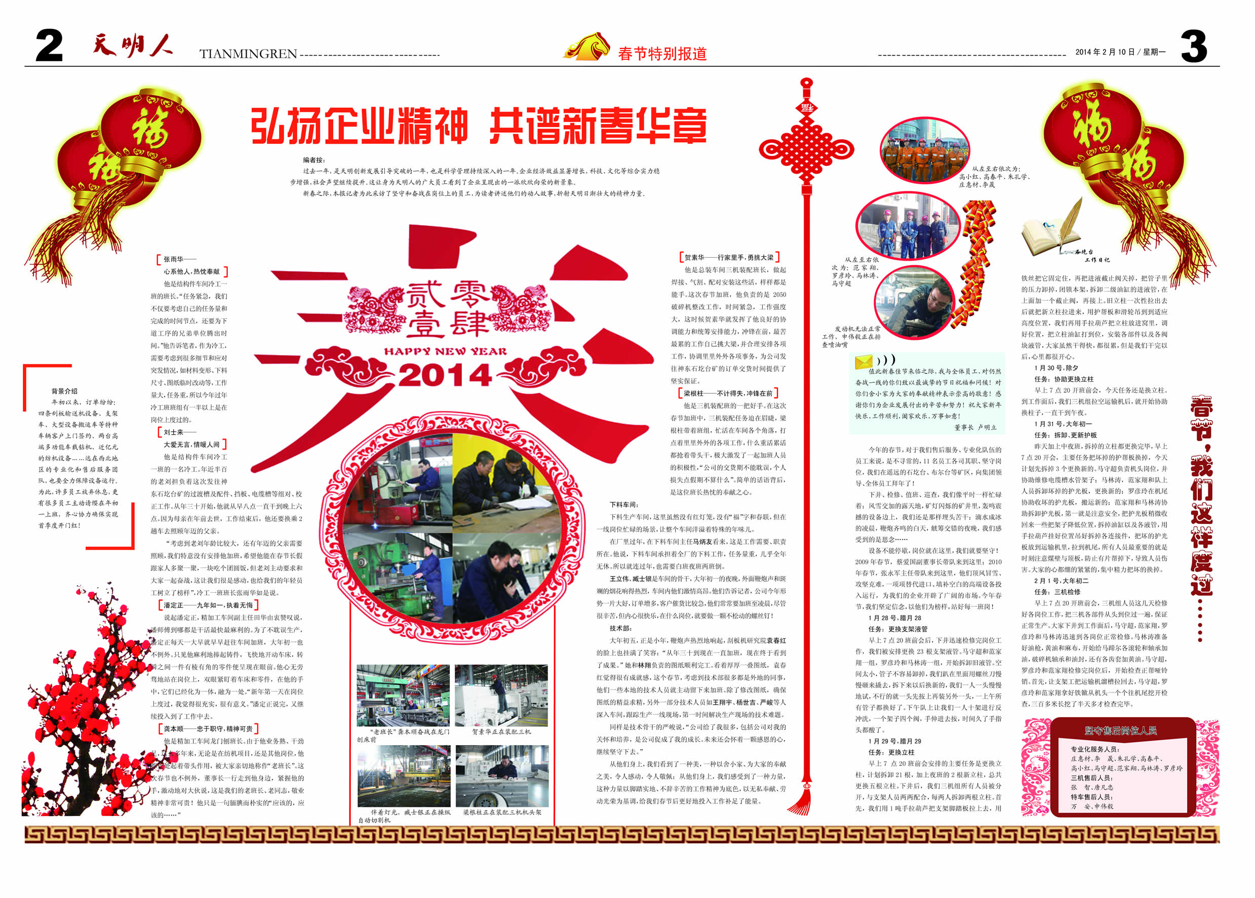 天明人2014第02期（總第78期）2、3版
