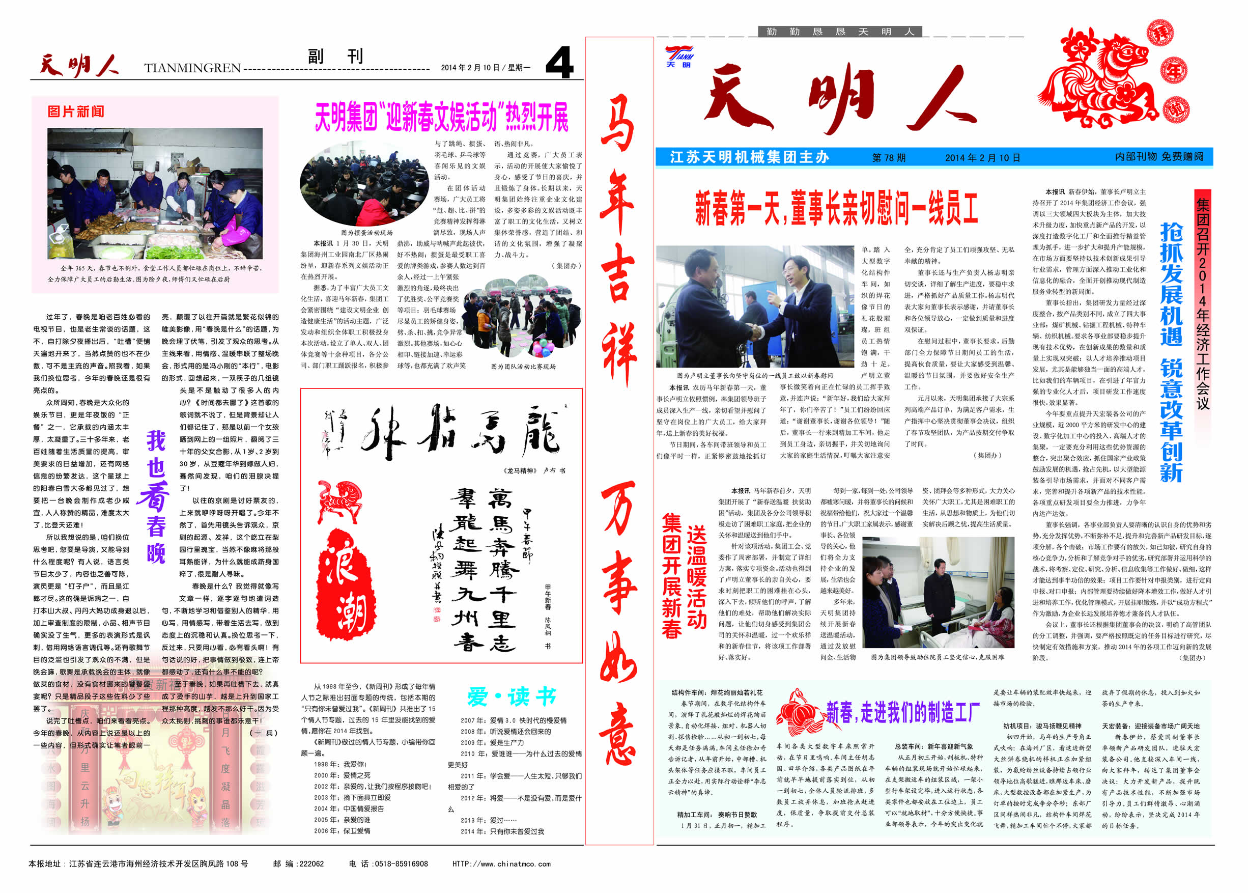 天明人2014第02期（總第78期）1、4版