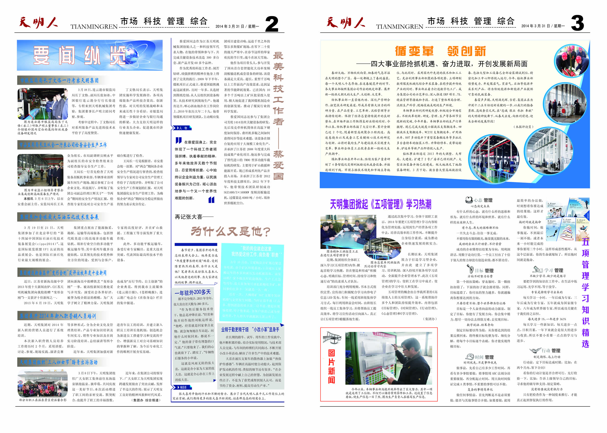天明人2014第03期（總第79期）2、3版