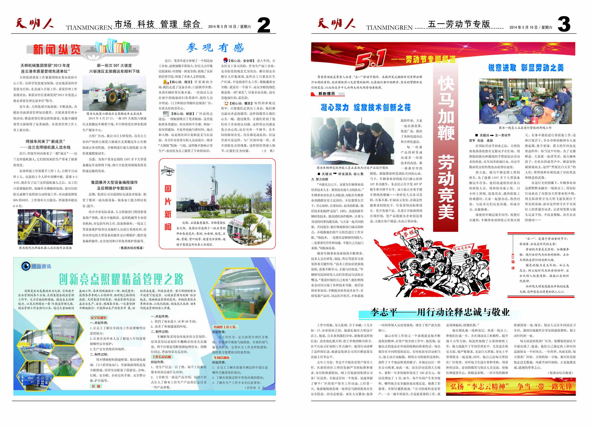天明人2014第05期（總第80期）2、3版