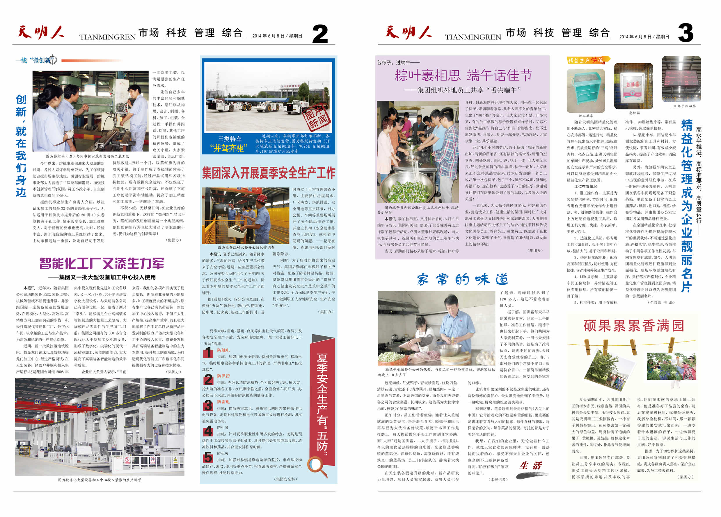 天明人2014第06期（總第81期）2、3版