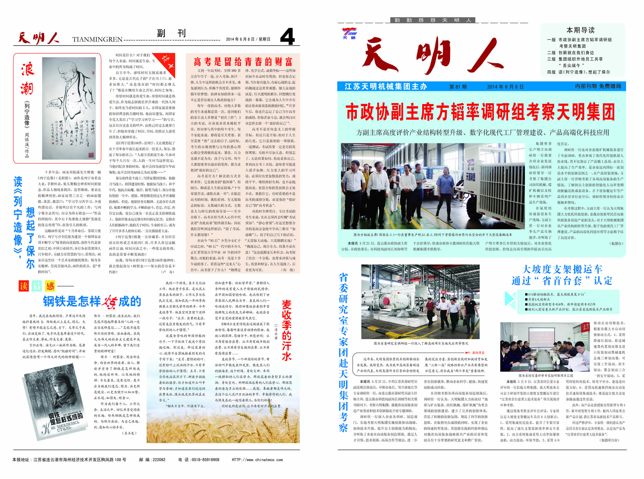 天明人2014第06期（總第81期）1、4版