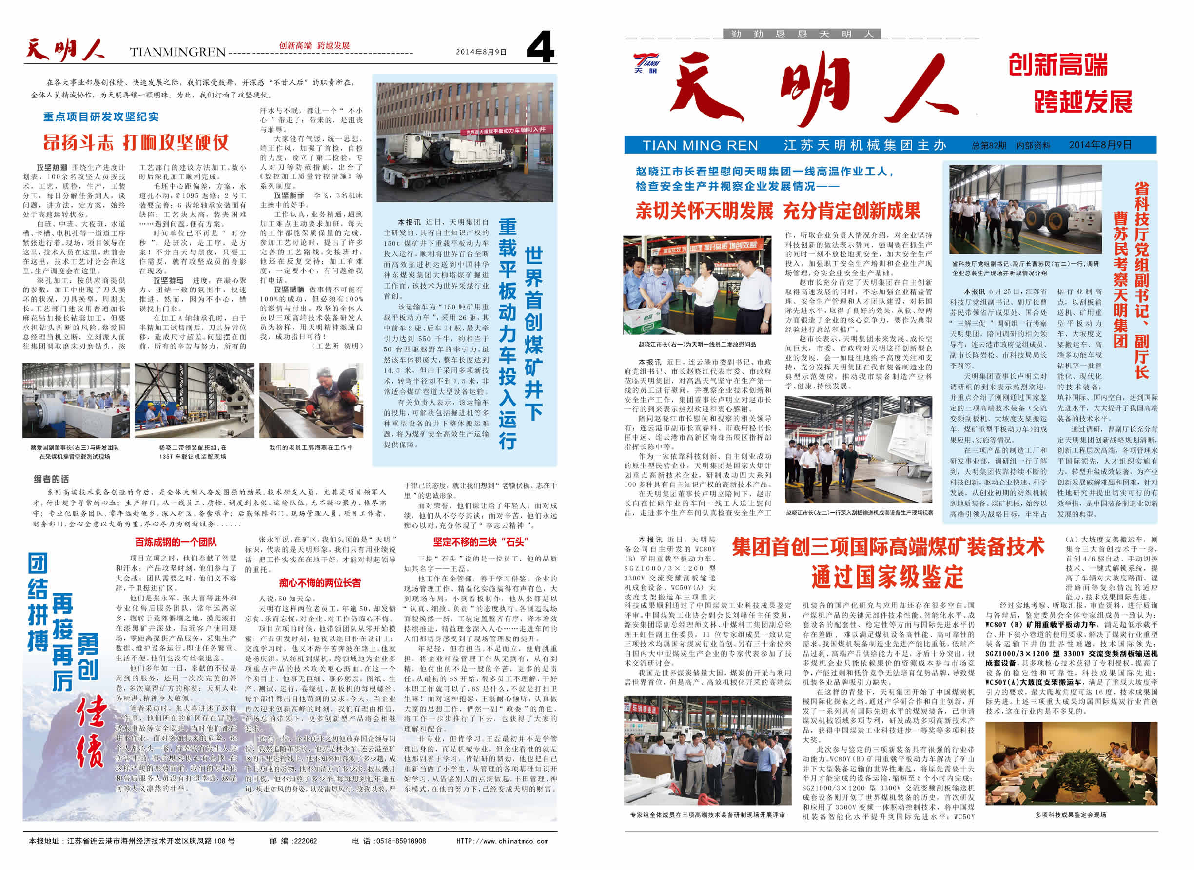 天明人2014第08期（總第82期）1、4版