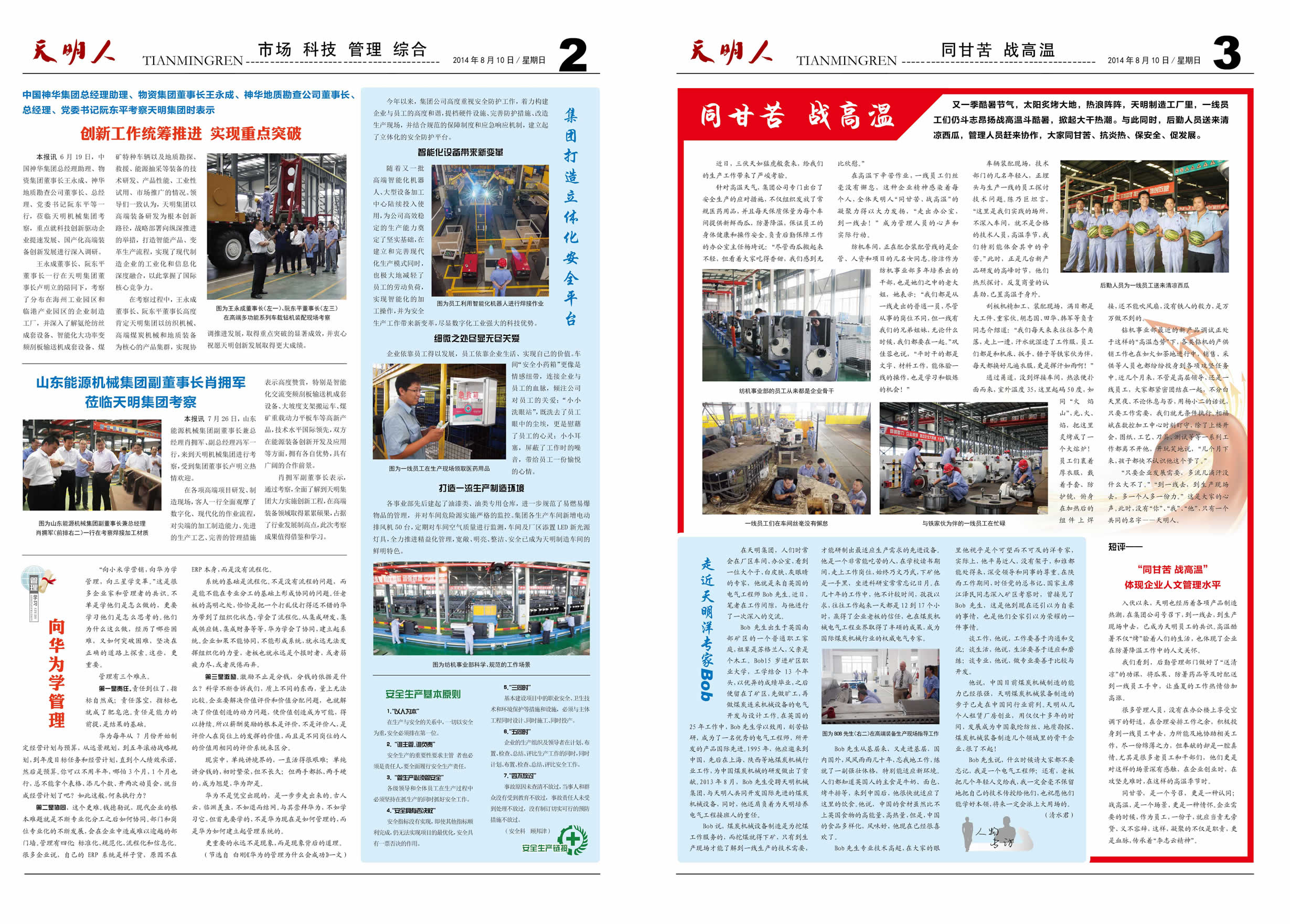 天明人2014第08期（總第83期）2、3版
