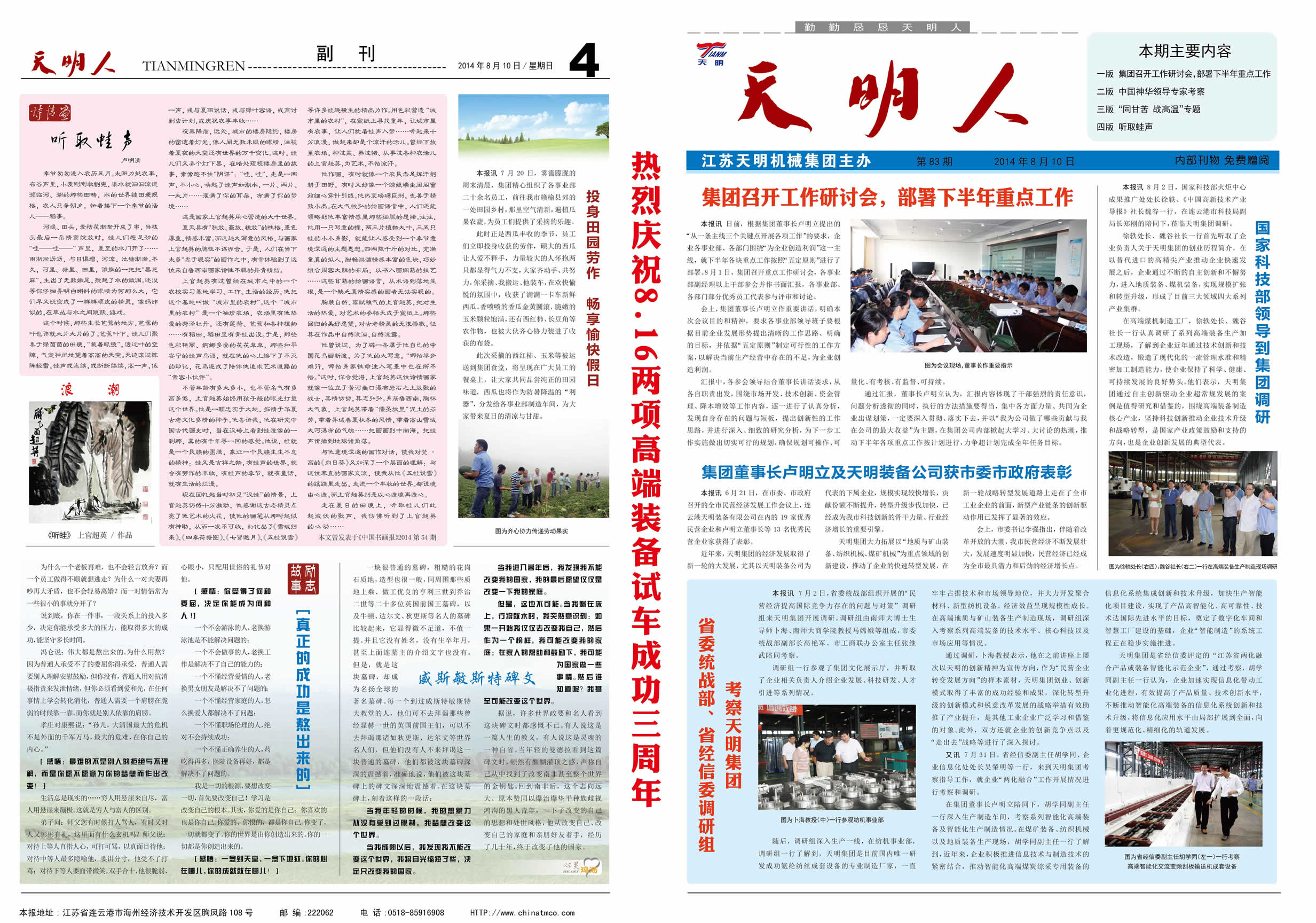 天明人2014第08期（總第83期）1、4版