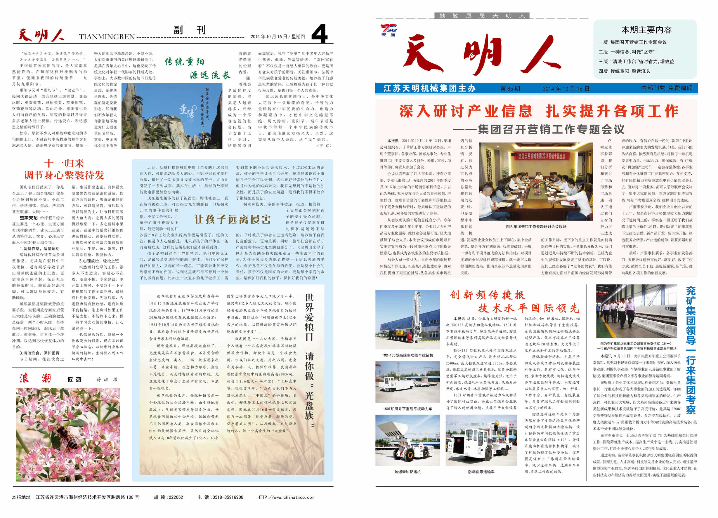 天明人2014第10期（總第85期）1、4版