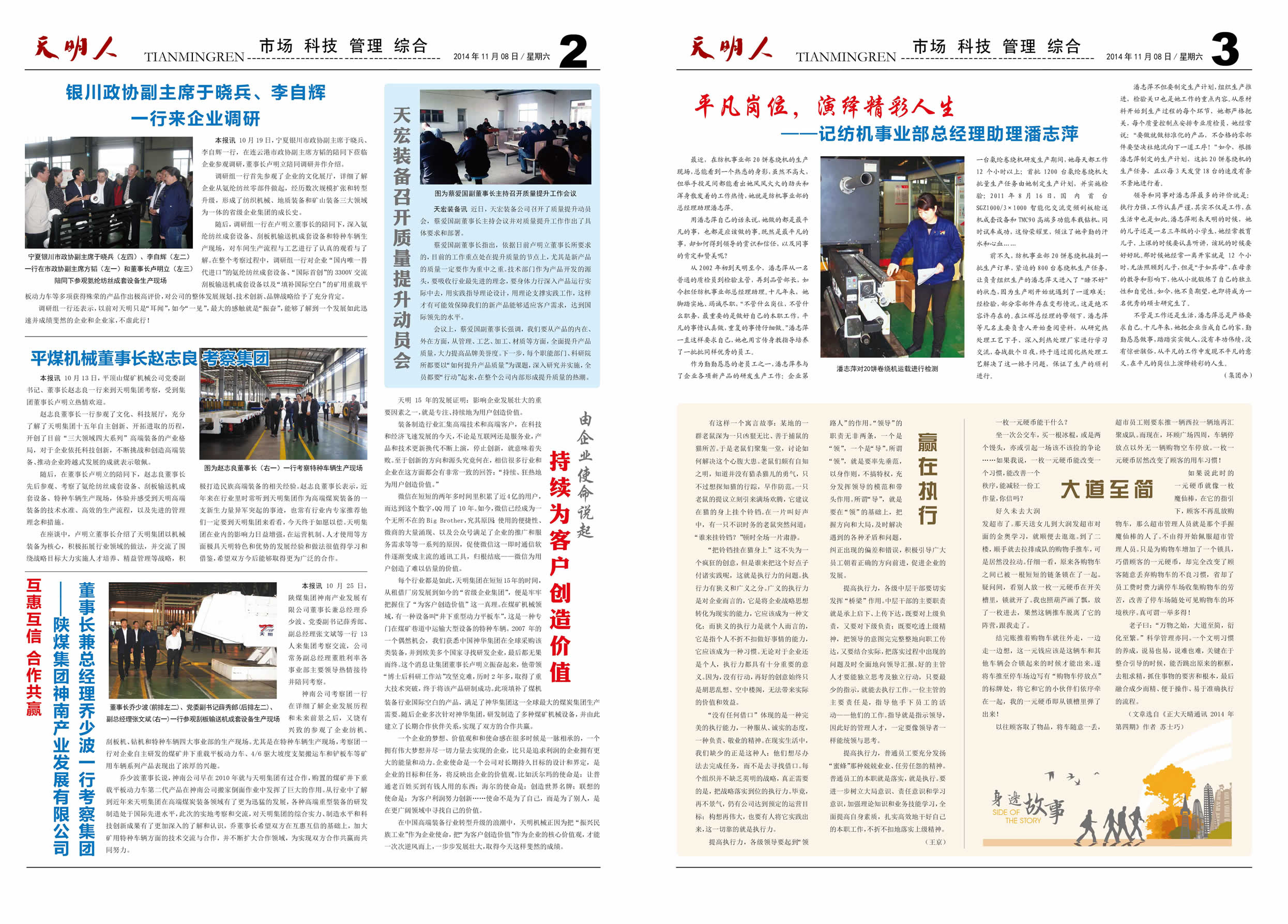 天明人2014第11期（總第86期）2、3版