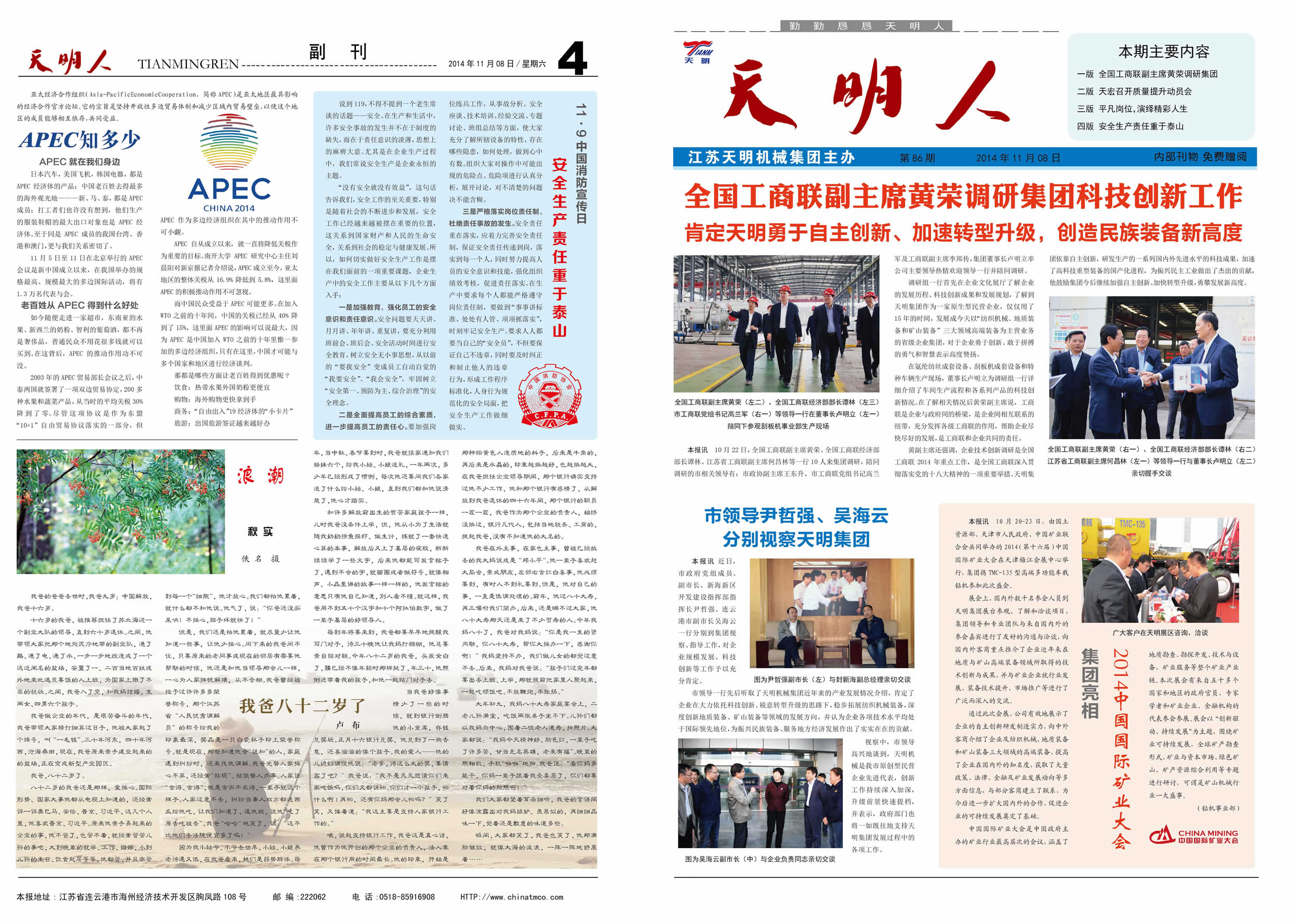 天明人2014第11期（總第86期）1、4版