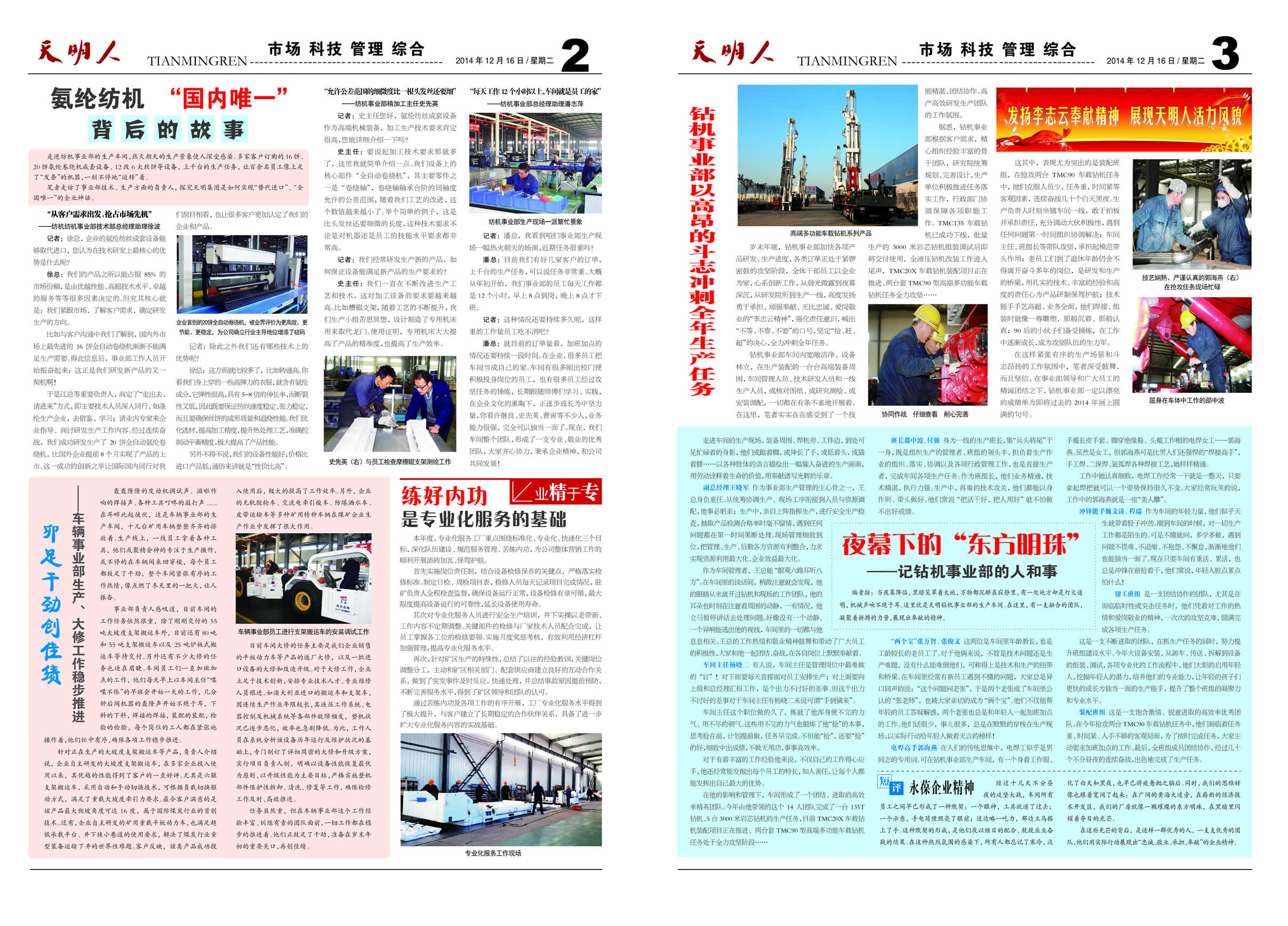 天明人2014第12期（總第87期）2、3版