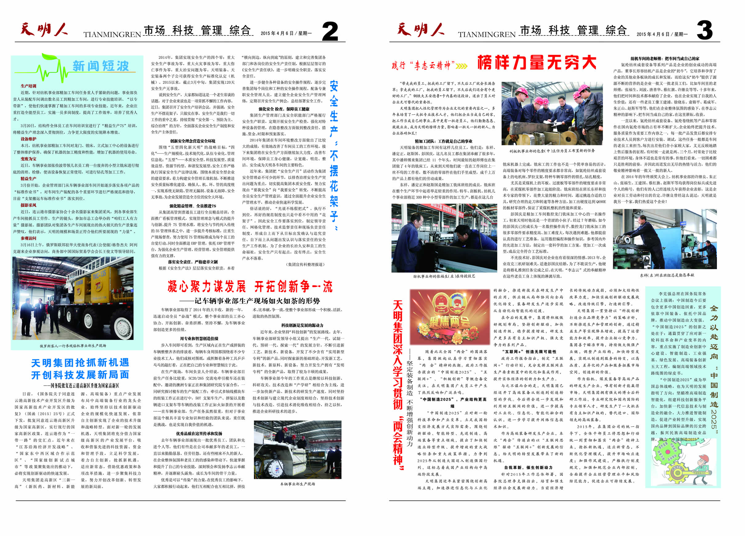 天明人2015第04期（總第90期）2、3版