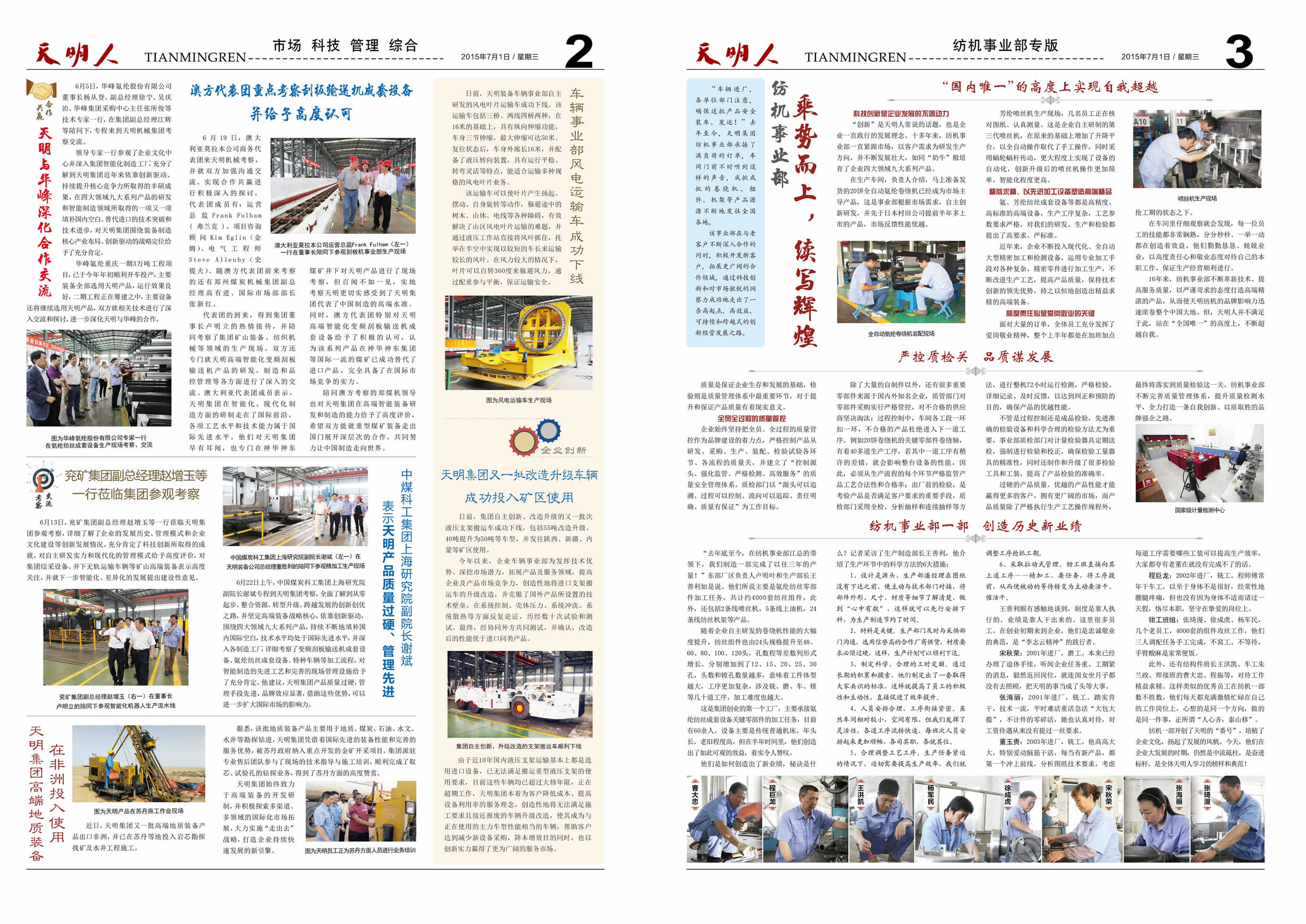 天明人2015第07期（總第92期）2、3版