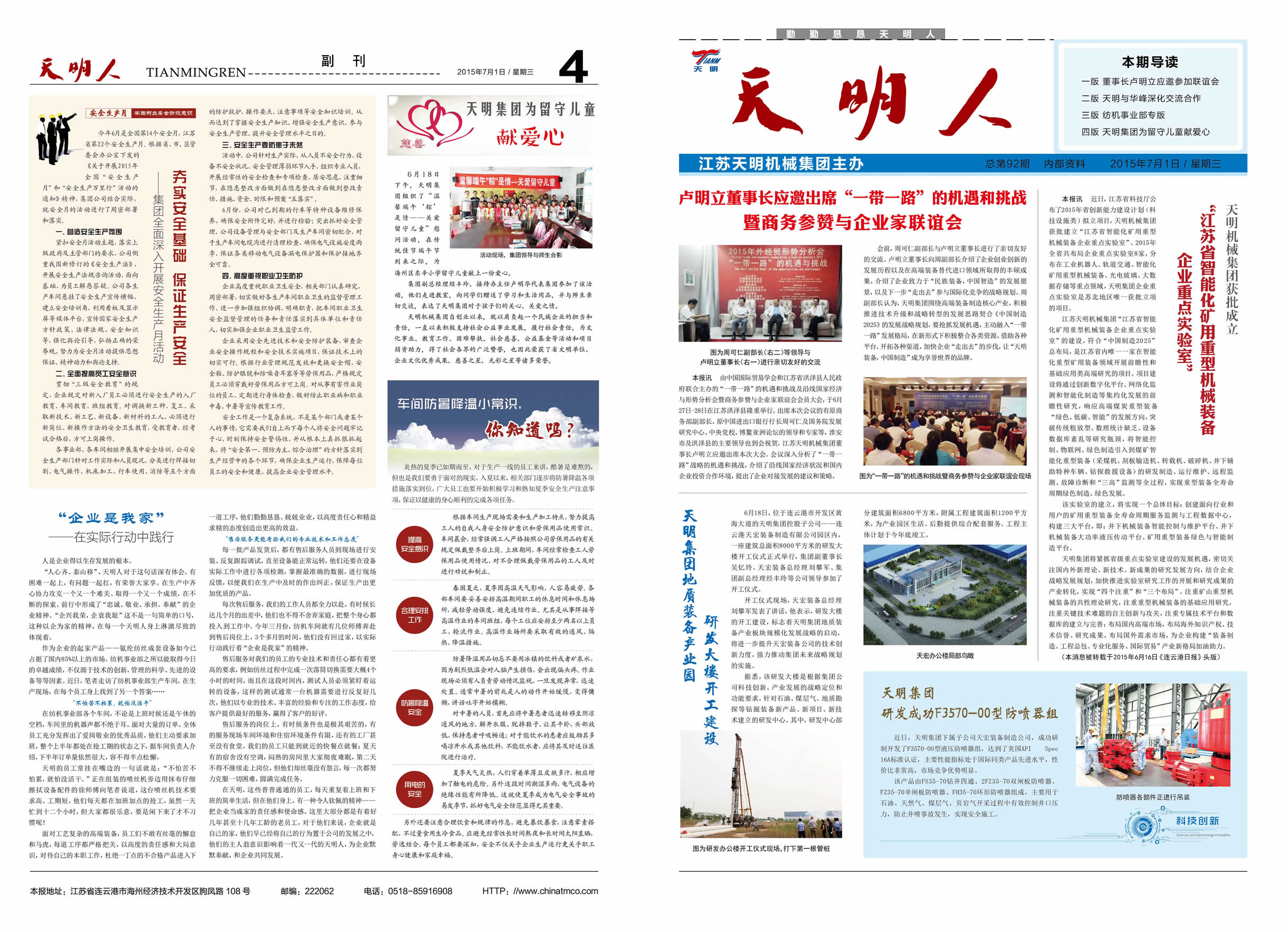 天明人2015第07期（總第92期）1、4版