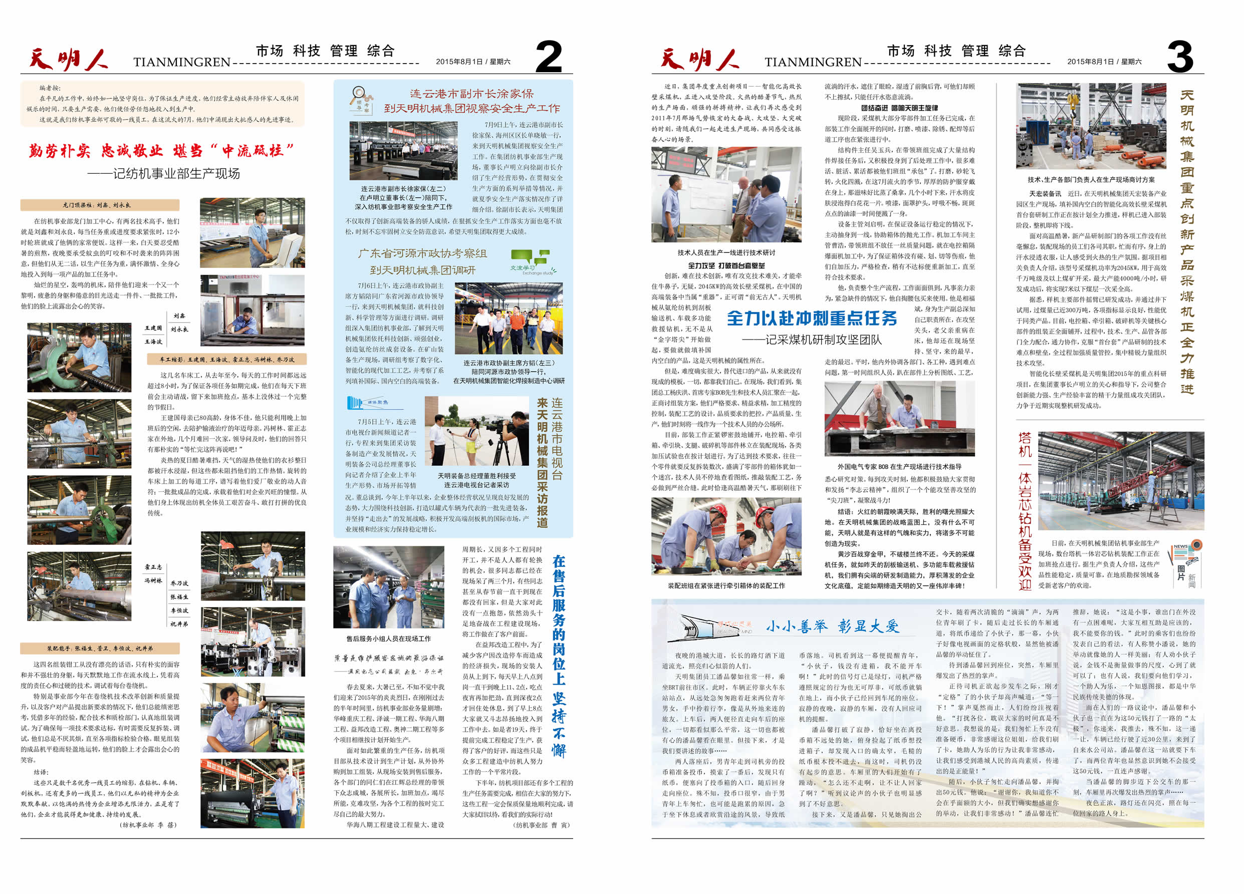 天明人2015第08期（總第93期）2、3版
