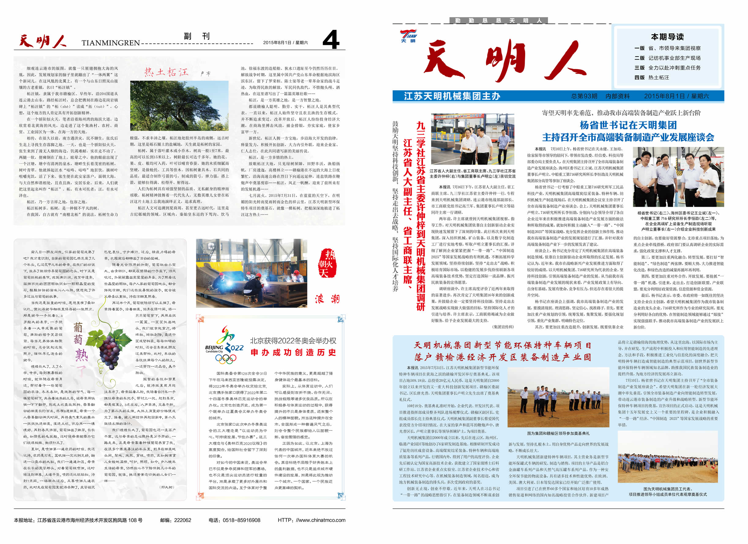 天明人2015第08期（總第93期）1、4版