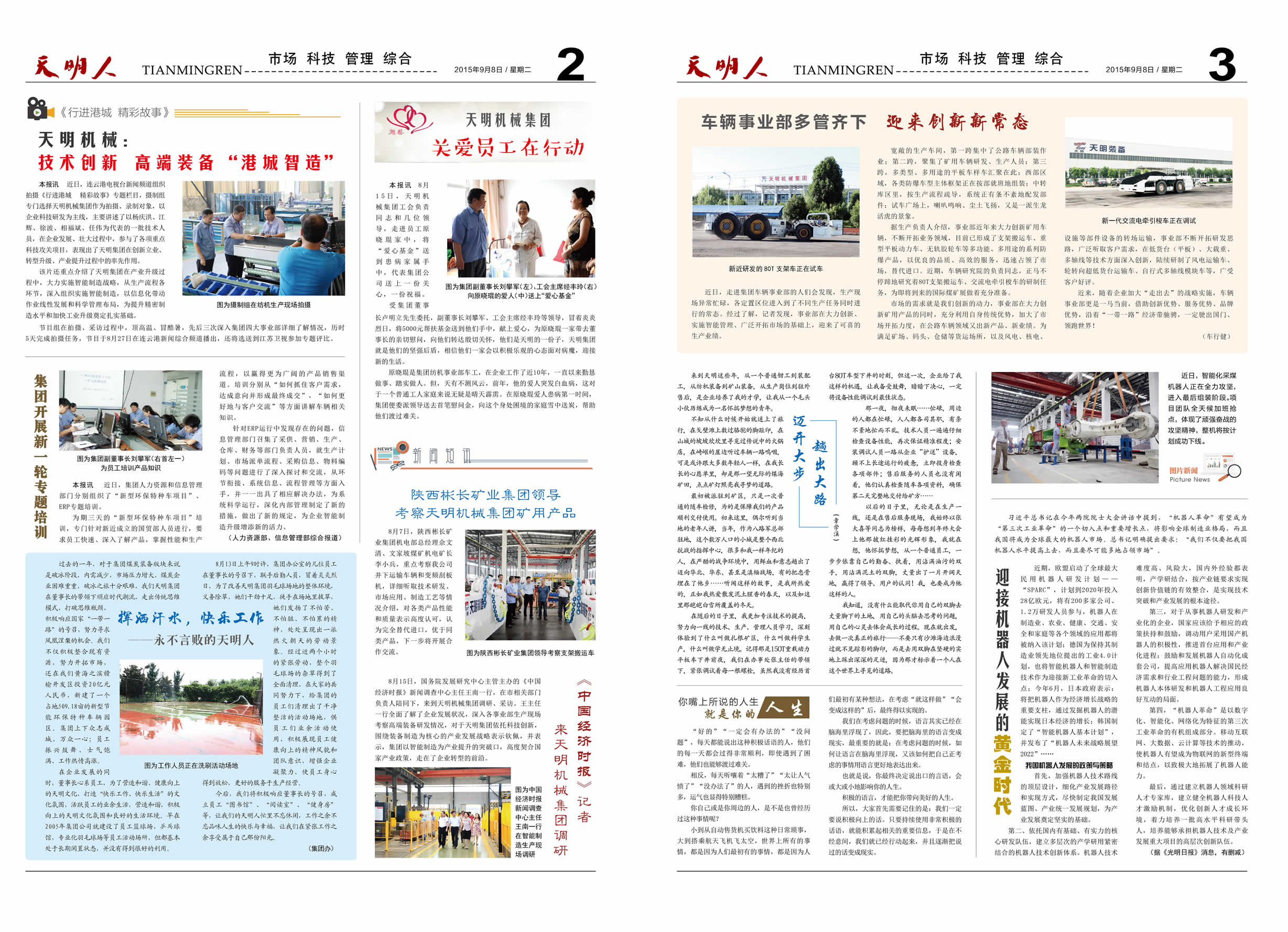 天明人2015第09期（總第94期）2、3版