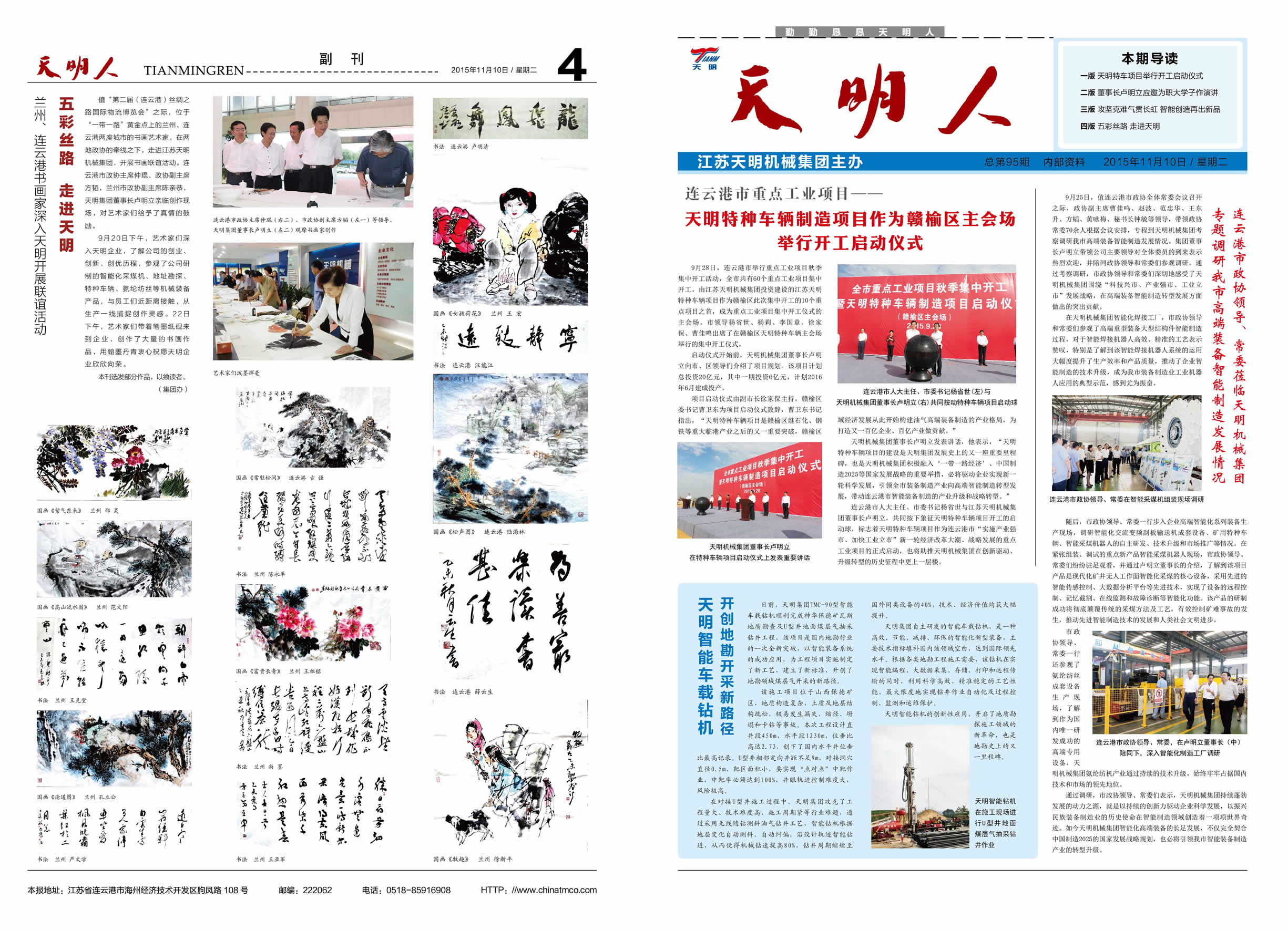 天明人2015第11期（總第95期）1、4版