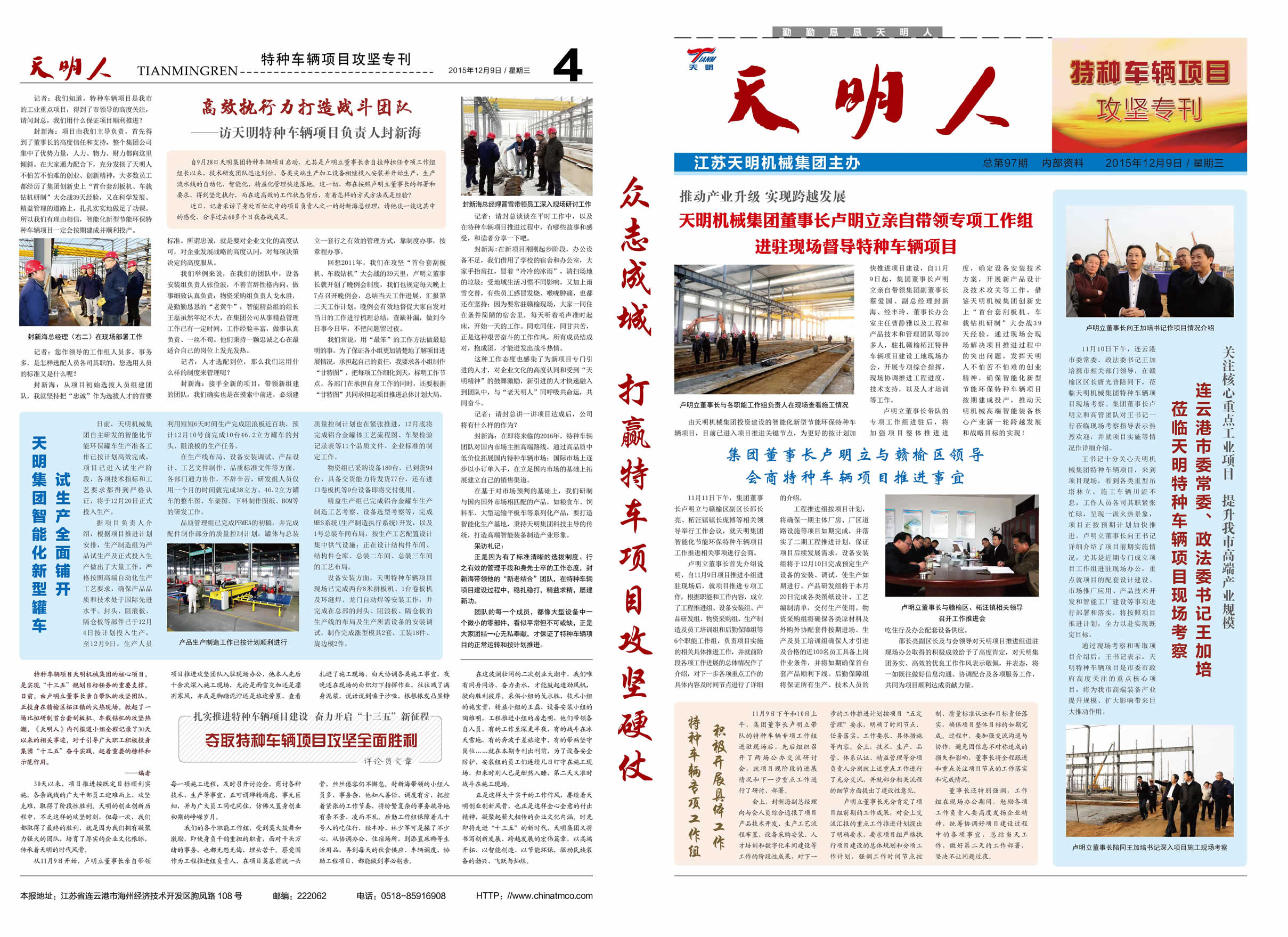 天明人2015第12期（總第97期）1、4版