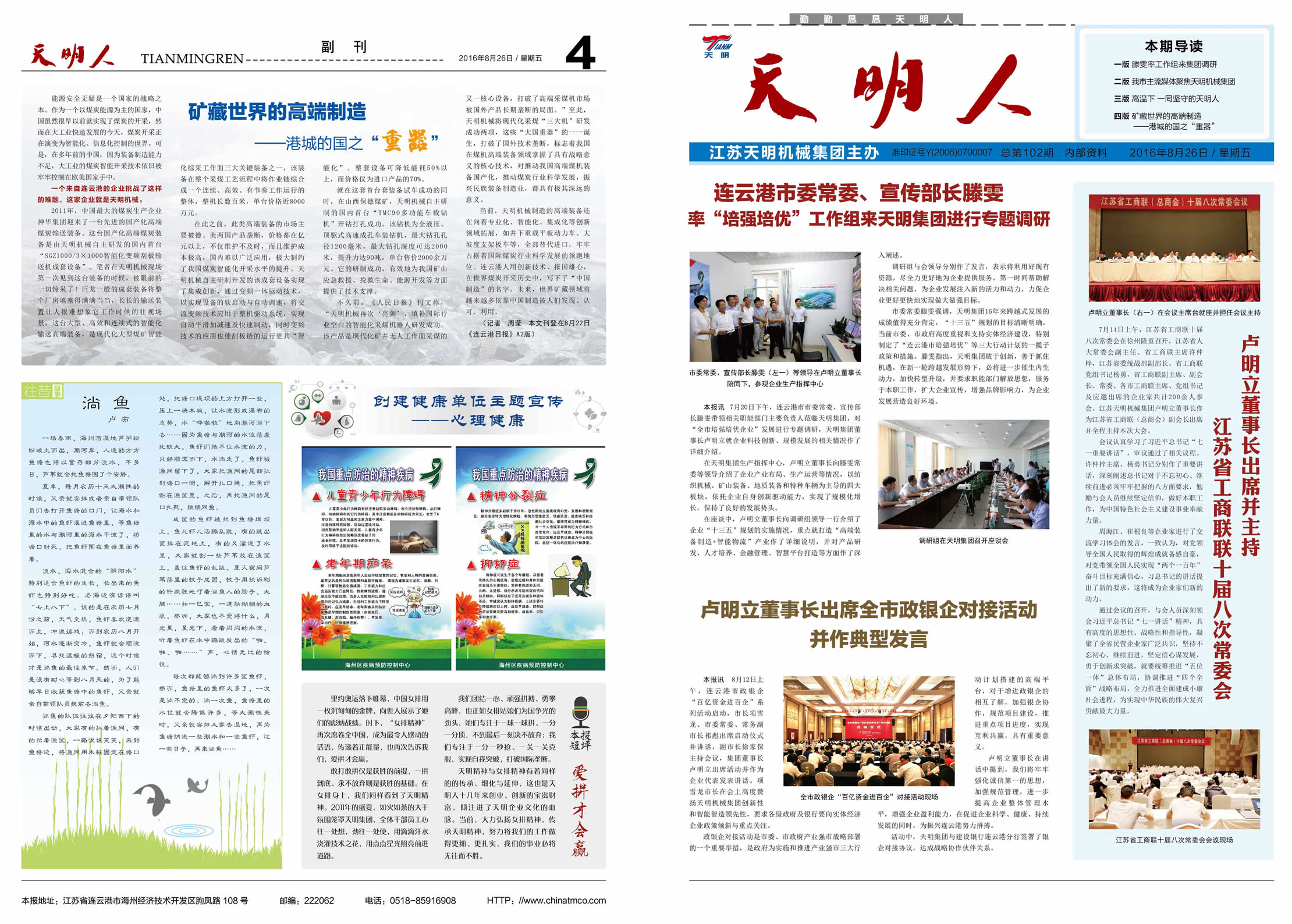 天明人2016第08期（總第101期）1、4版