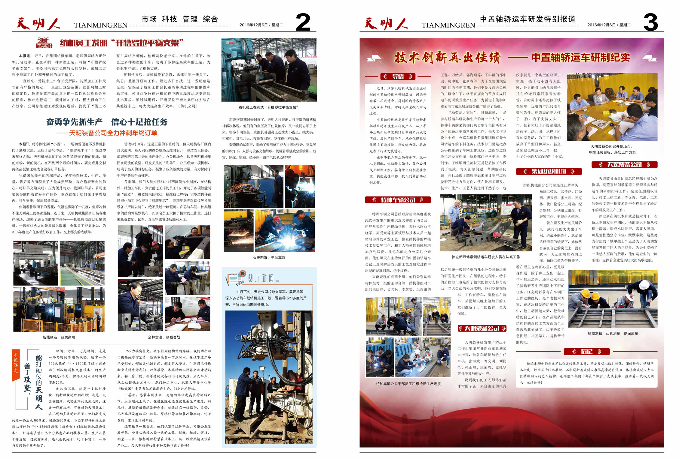 天明人2016第12期（總第104期）2、3版