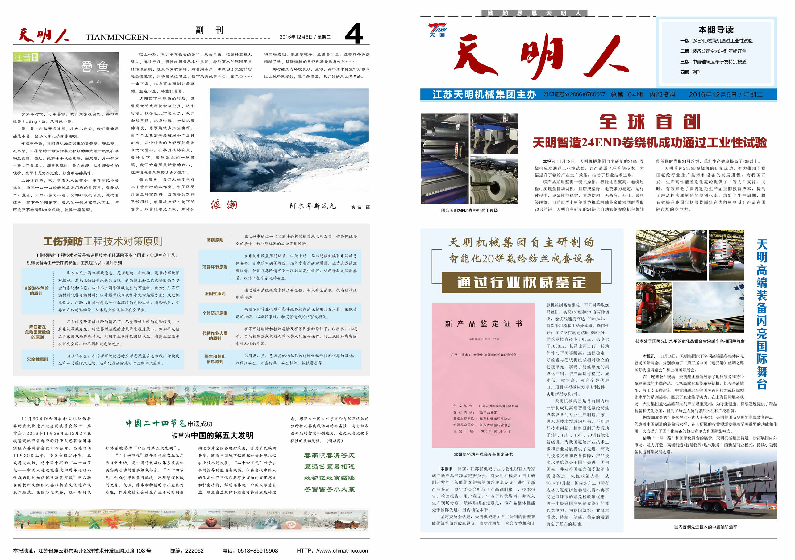 天明人2016第12期（總第104期）1、4版