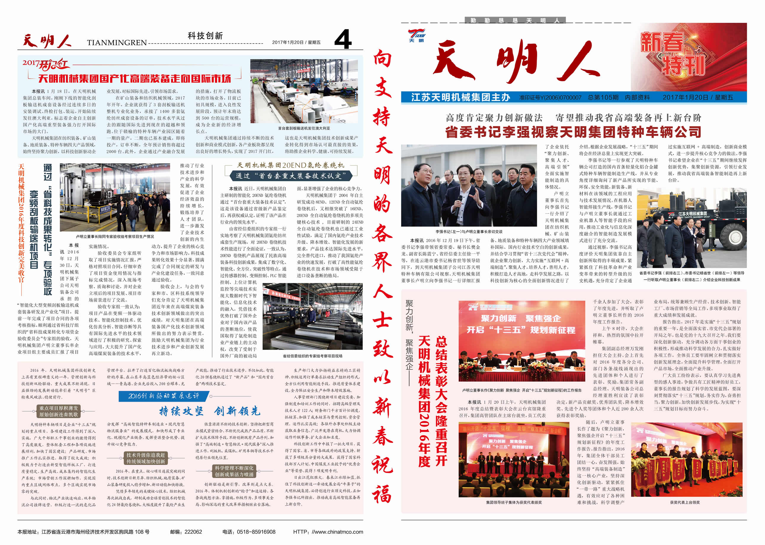 天明人2017第1期（總第105期）1、4版