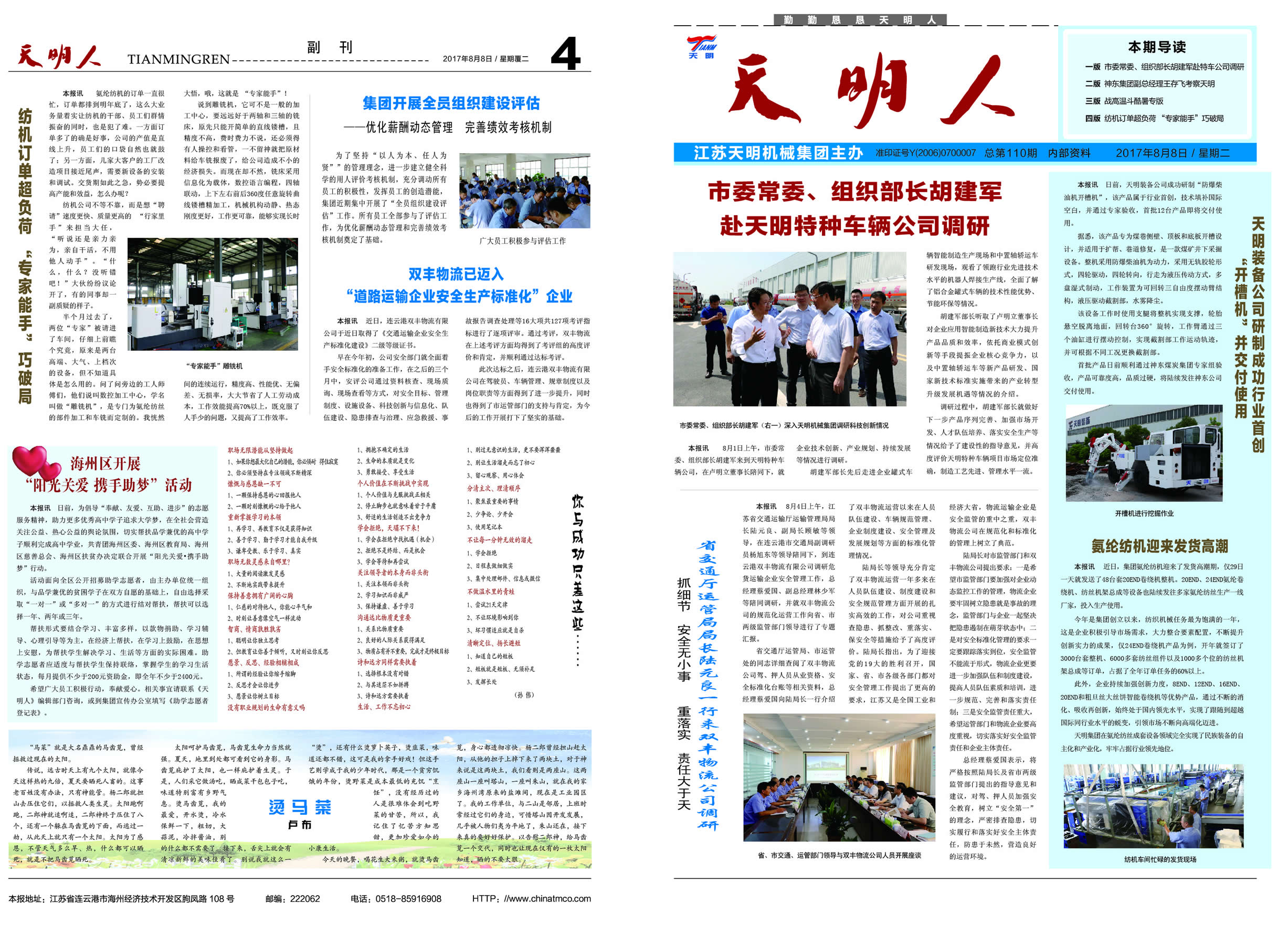 天明人2017第8期（總第110期）1、4版