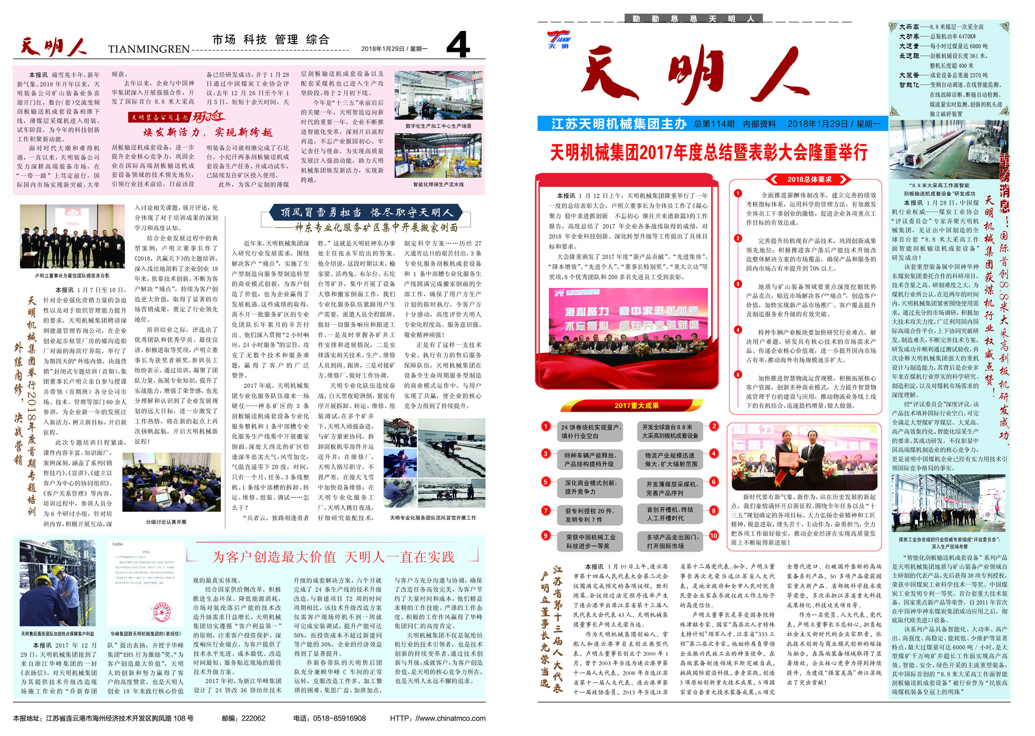 天明人2018年第一期（總第114期）1、4版