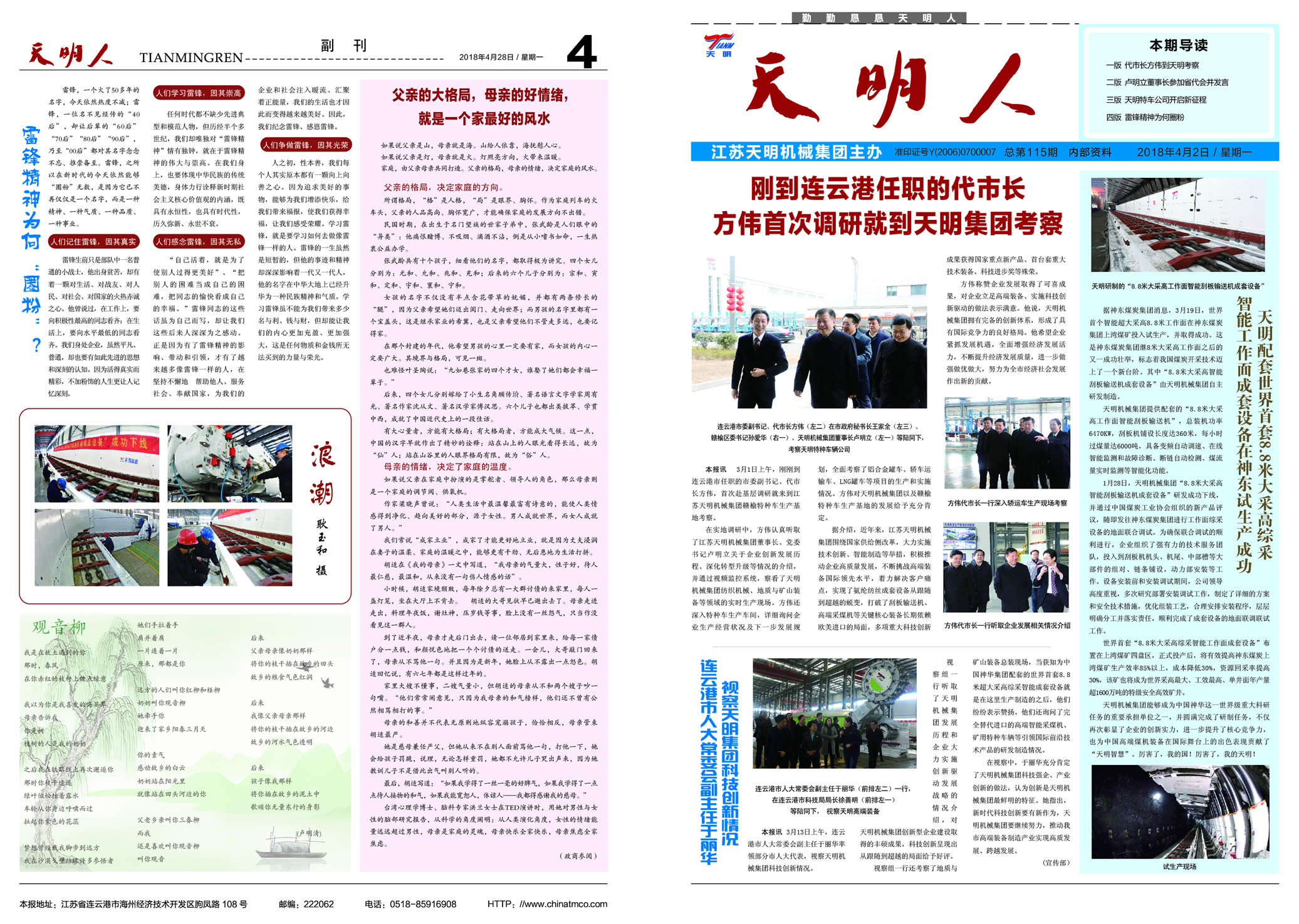 天明人2018年第二期（總第115期）1、4版