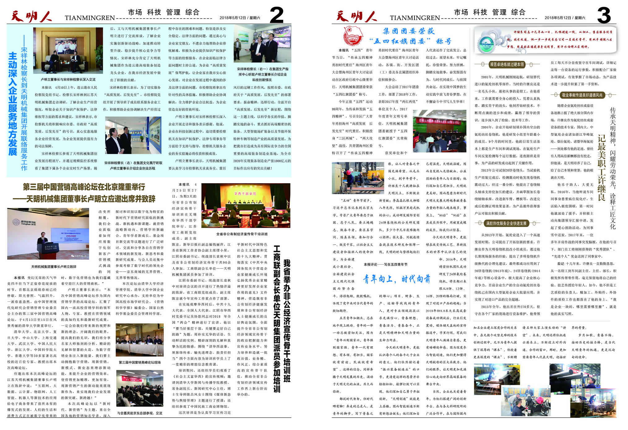 天明人2018年第三期（總第116期）2、3版