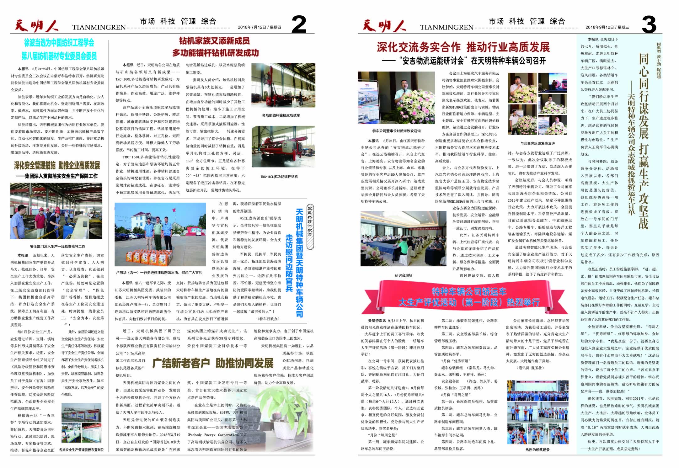 天明人2018年第五期（總第118期）2、3版