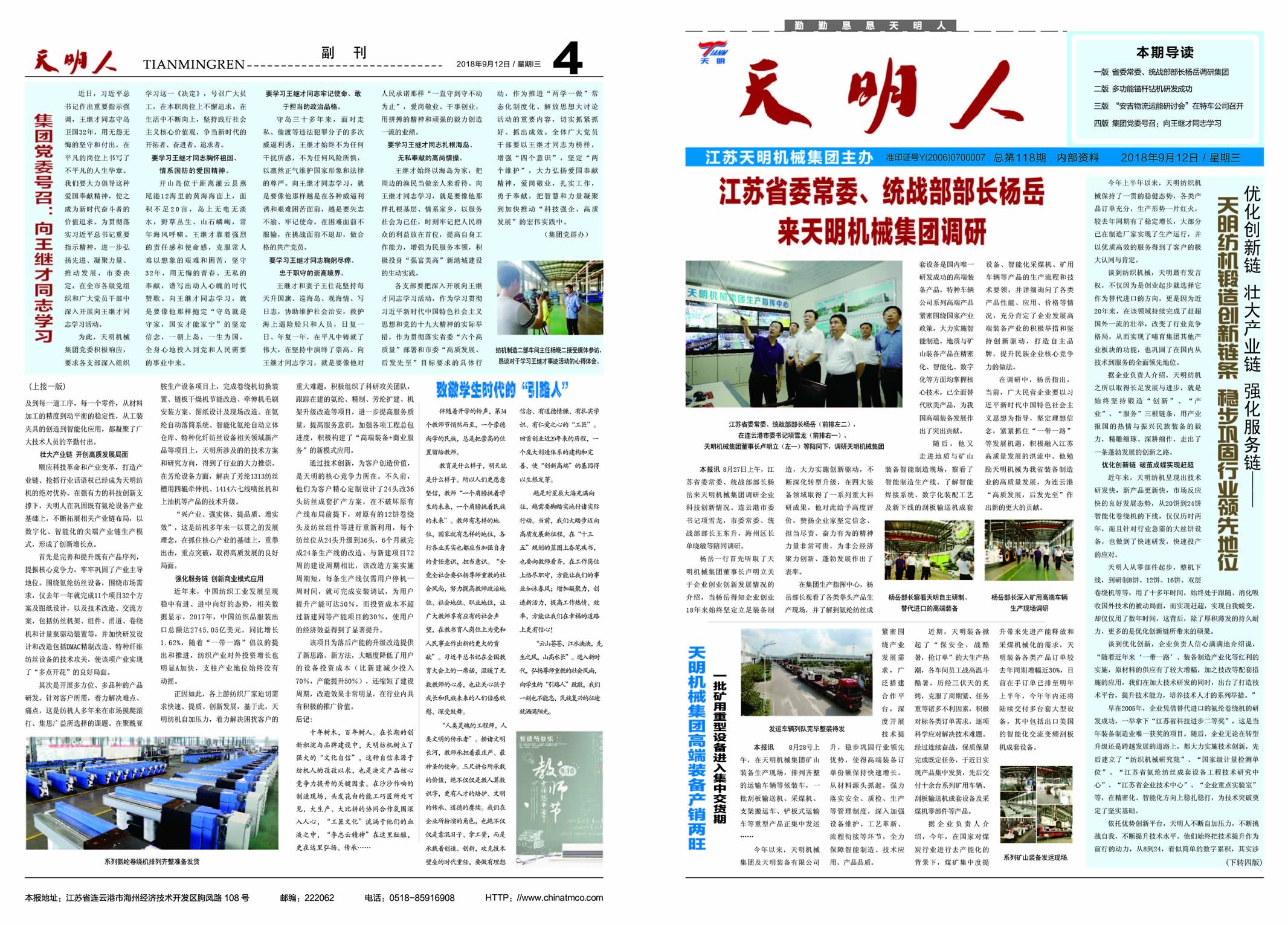 天明人2018年第五期（總第118期）1、4版
