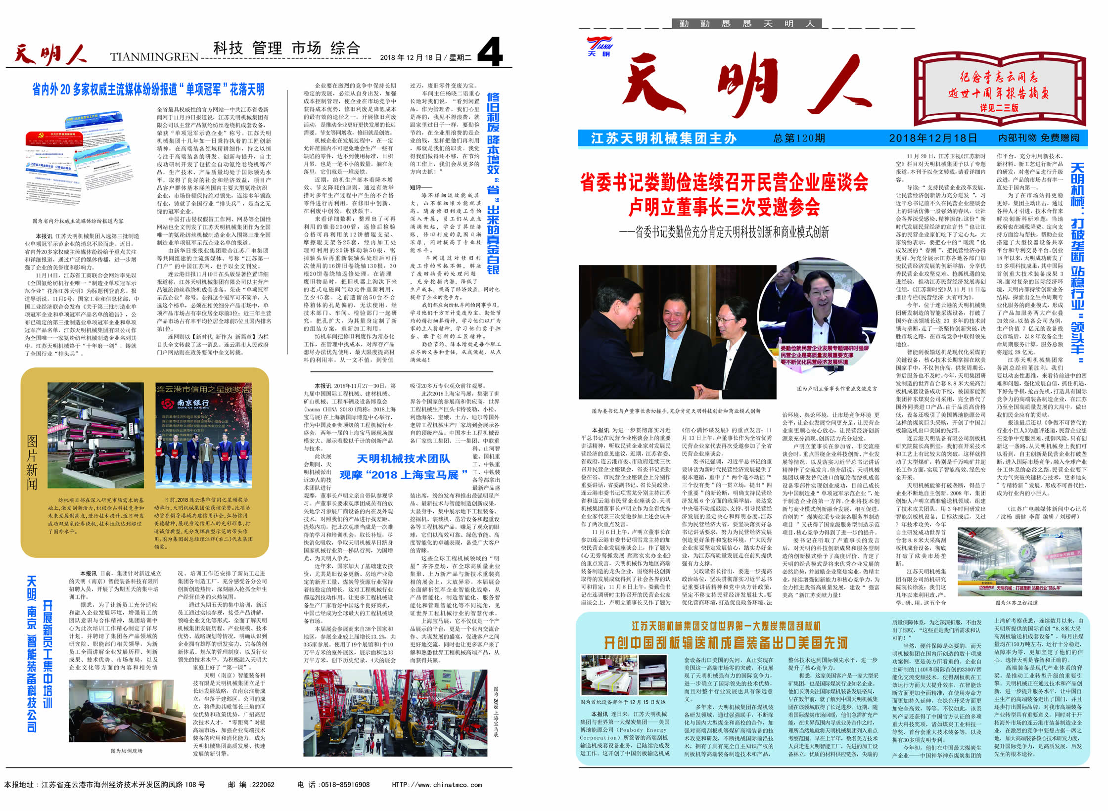 天明人2018年第七期（總第120期）1、4版