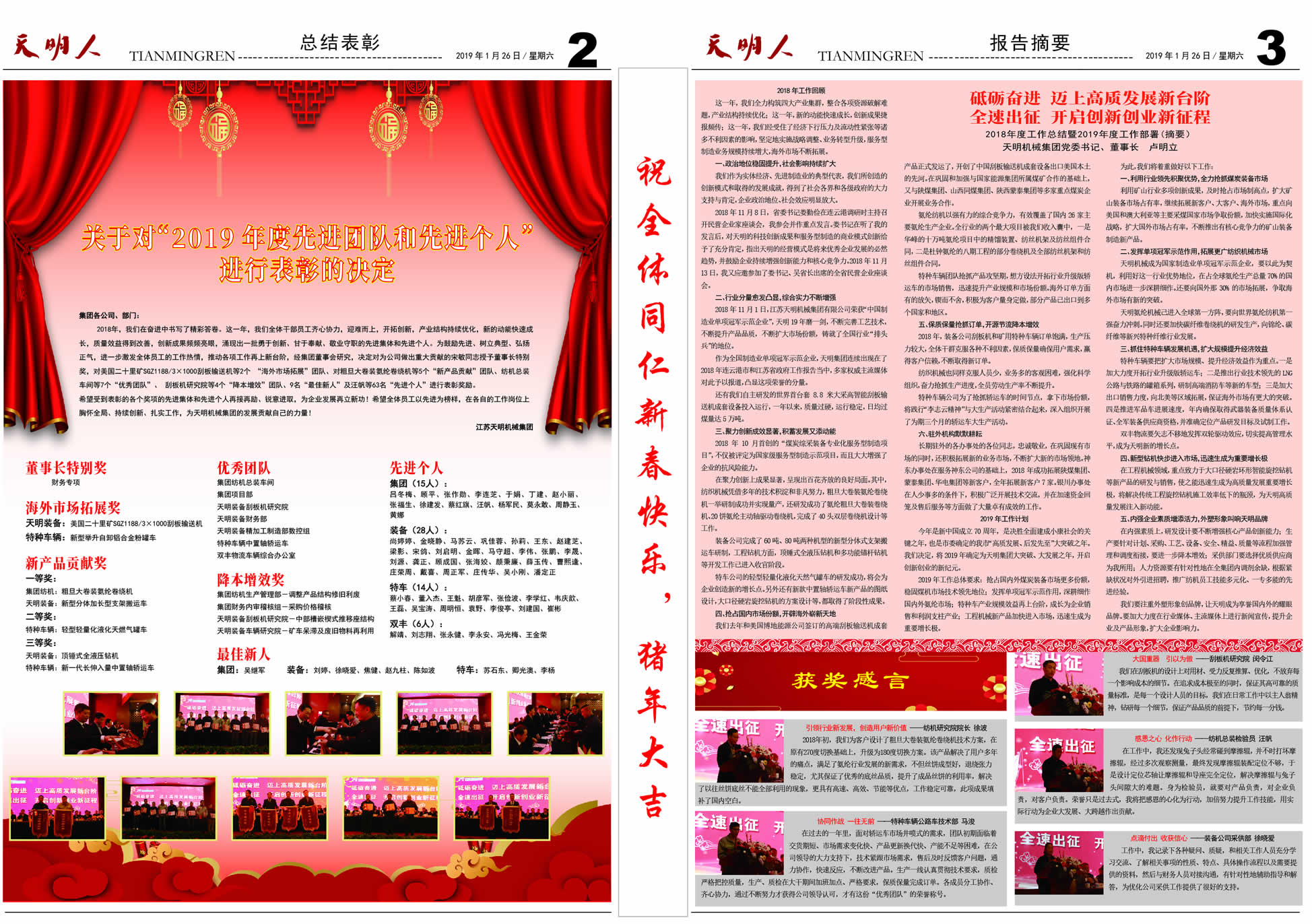 天明人2019年第一期（總第121期）2、3版