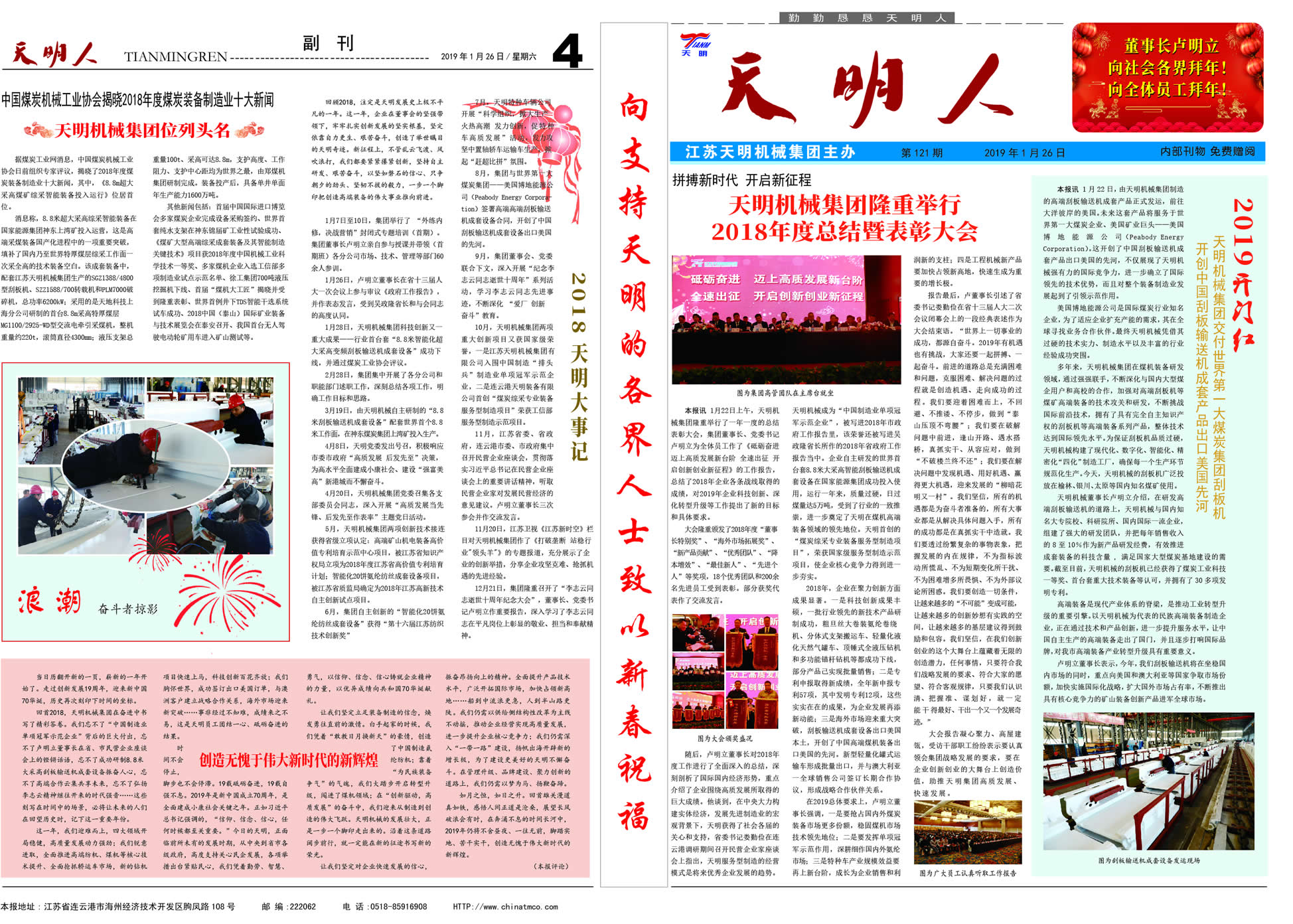 天明人2019年第一期（總第121期）1、4版