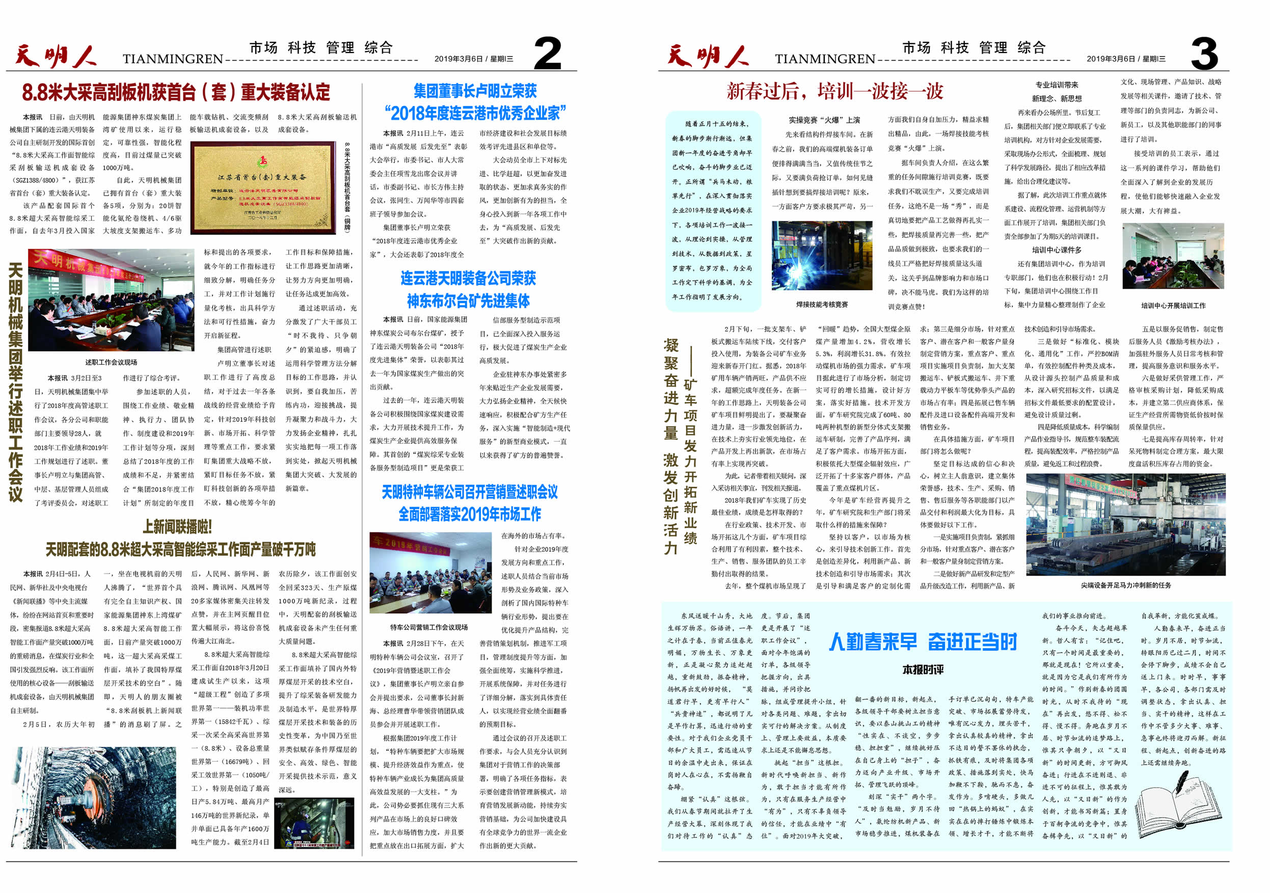 天明人2019年第二期（總第122期）2、3版