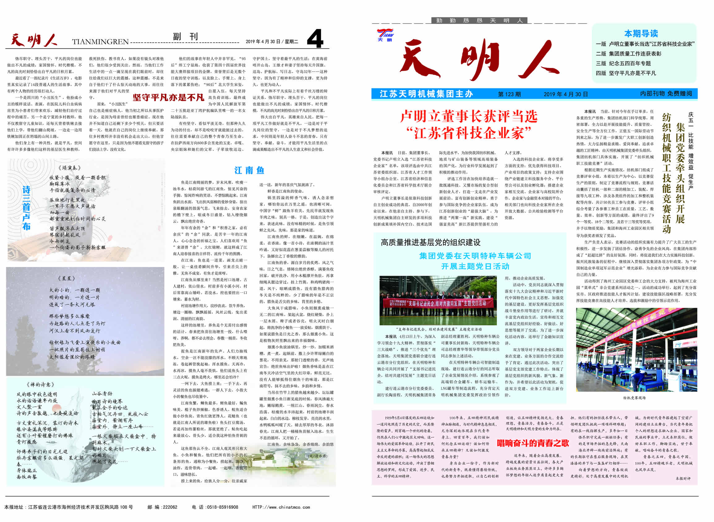 天明人2019年第三期（總第123期）1、4版