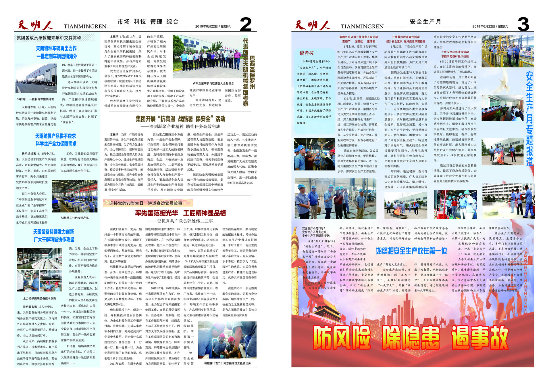 天明人2019年第四期（總第124期）2、3版