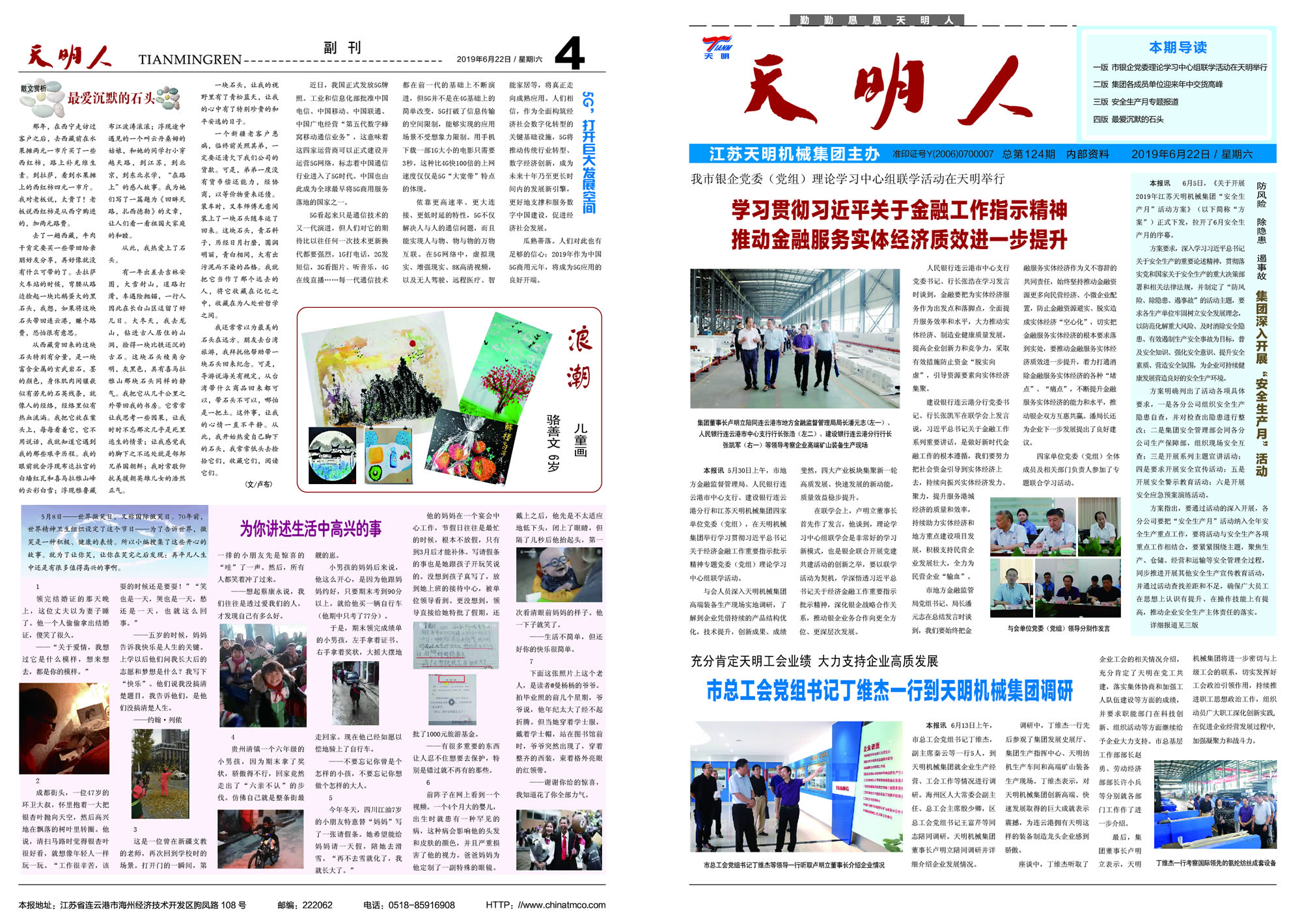 天明人2019年第四期（總第124期）1、4版