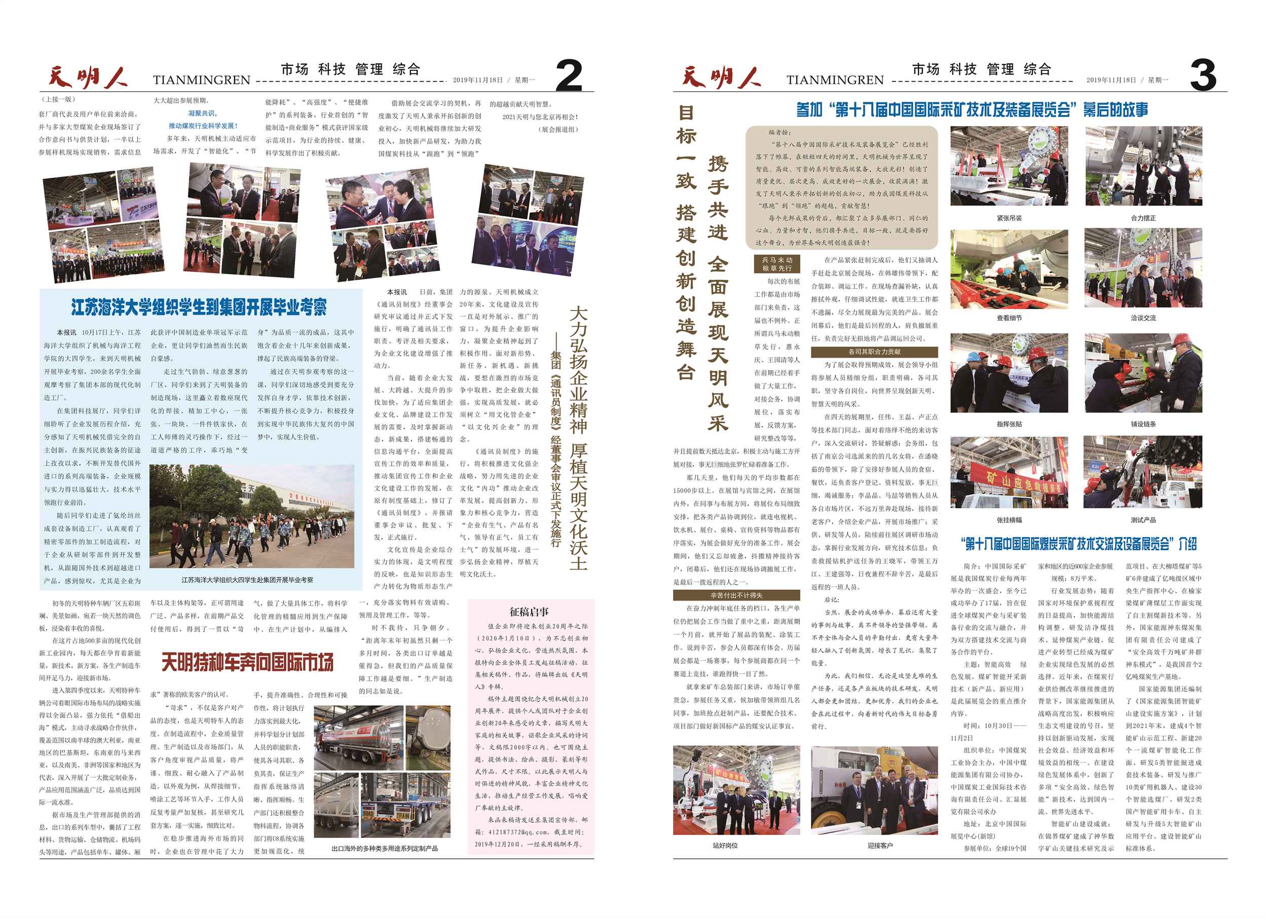 天明人2019年第八期（總第128期）2、3版