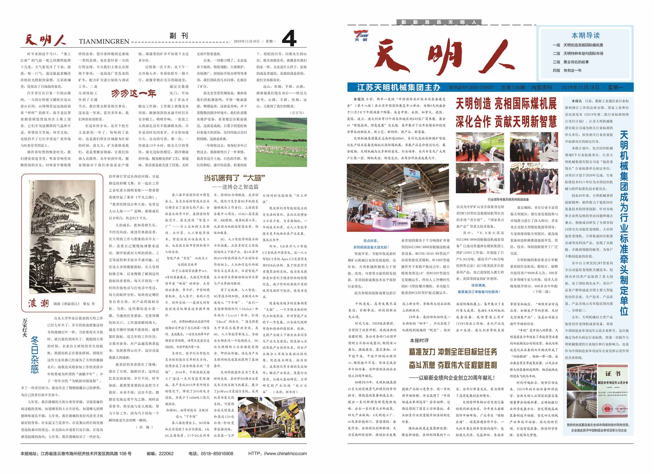 天明人2019年第八期（總第128期）1、4版