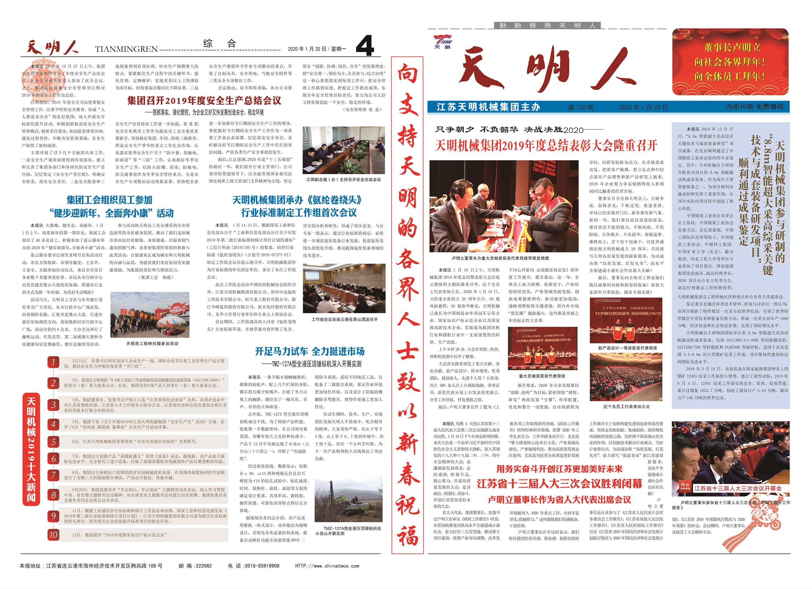 天明人2020年第一期（總第130期）1、4版